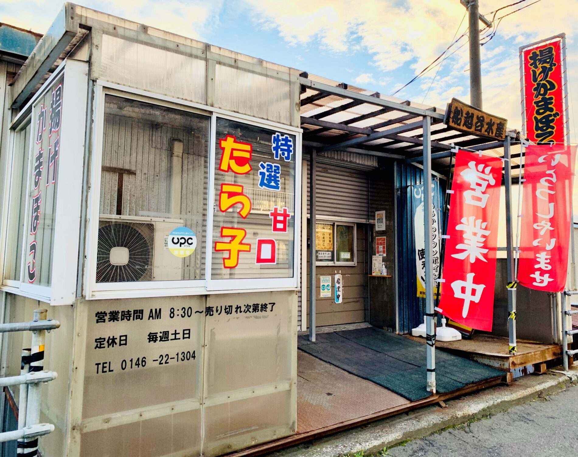 ごぶごぶ かまぼこ 出身地エラー品 福岡 鶴房 JO1 （商品紹介